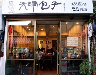 천진포자 이미지